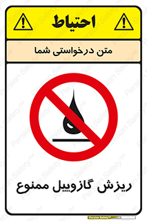  , ریختن , 