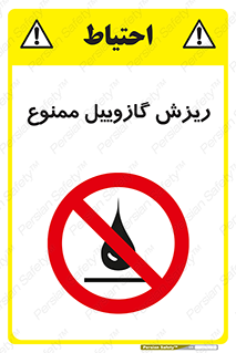  , ریختن , 