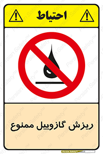  , ریختن , 
