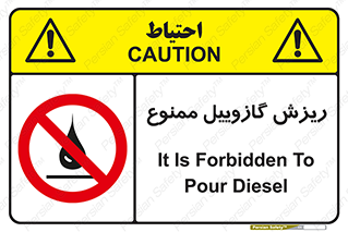  , ریختن , 