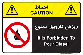  , ریختن , 