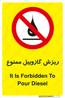 , ریختن , 