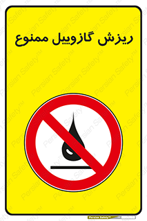  , ریختن , 
