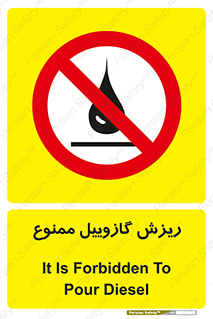  , ریختن , 