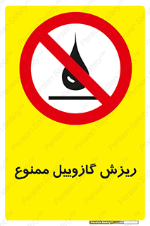  , ریختن , 