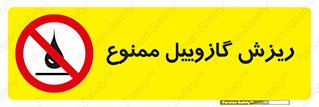  , ریختن , 