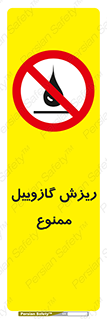  , ریختن , 