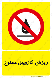  , ریختن , 