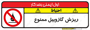  , ریختن , 