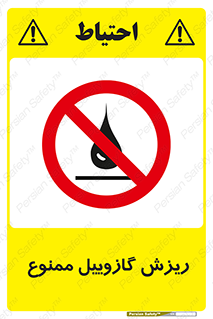  , ریختن , 
