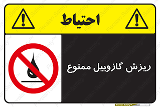  , ریختن , 