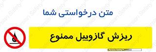  , ریختن , 