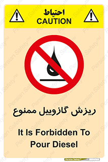  , ریختن , 