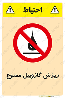  , ریختن , 