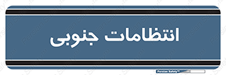  , حراست , نگهبانی , 