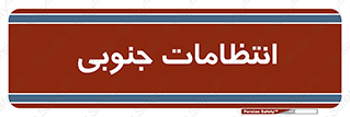  , حراست , نگهبانی , 