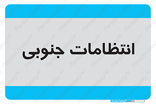  , حراست , نگهبانی , 