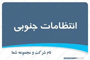  , حراست , نگهبانی , 