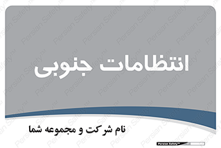  , حراست , نگهبانی , 
