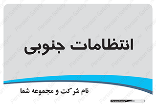  , حراست , نگهبانی , 