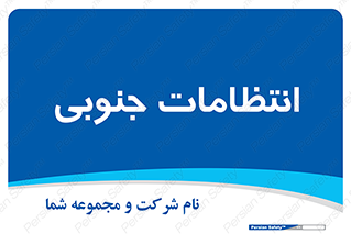  , حراست , نگهبانی , 