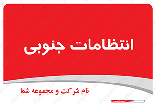  , حراست , نگهبانی , 