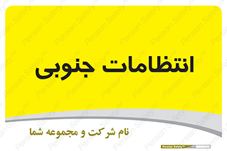  , حراست , نگهبانی , 