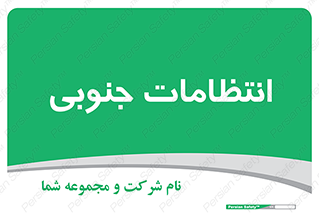  , حراست , نگهبانی , 