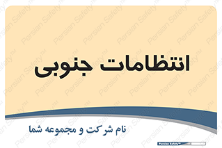  , حراست , نگهبانی , 