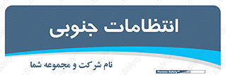  , حراست , نگهبانی , 