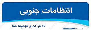  , حراست , نگهبانی , 