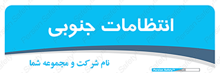  , حراست , نگهبانی , 