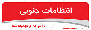  , حراست , نگهبانی , 
