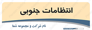  , حراست , نگهبانی , 