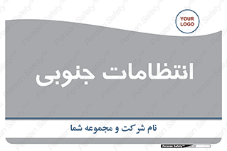 , حراست , نگهبانی , 