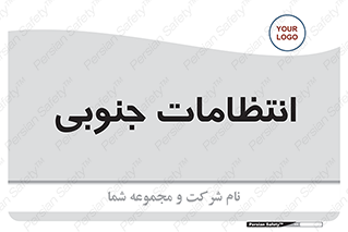  , حراست , نگهبانی , 