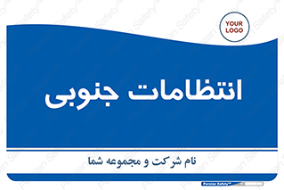  , حراست , نگهبانی , 