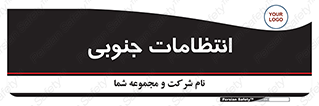 , حراست , نگهبانی , 
