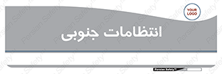  , حراست , نگهبانی , 