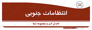  , حراست , نگهبانی , 