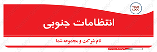  , حراست , نگهبانی , 