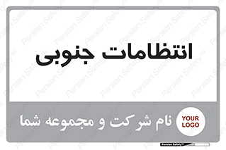  , حراست , نگهبانی , 