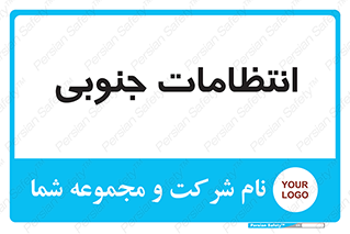  , حراست , نگهبانی , 