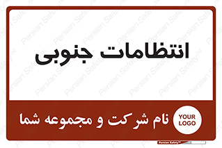  , حراست , نگهبانی , 
