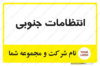  , حراست , نگهبانی , 
