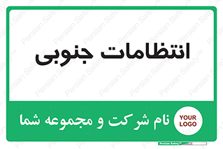  , حراست , نگهبانی , 