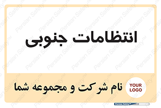  , حراست , نگهبانی , 