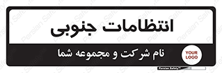  , حراست , نگهبانی , 