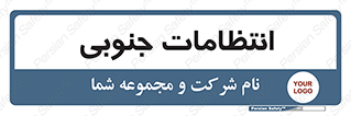  , حراست , نگهبانی , 