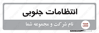  , حراست , نگهبانی , 